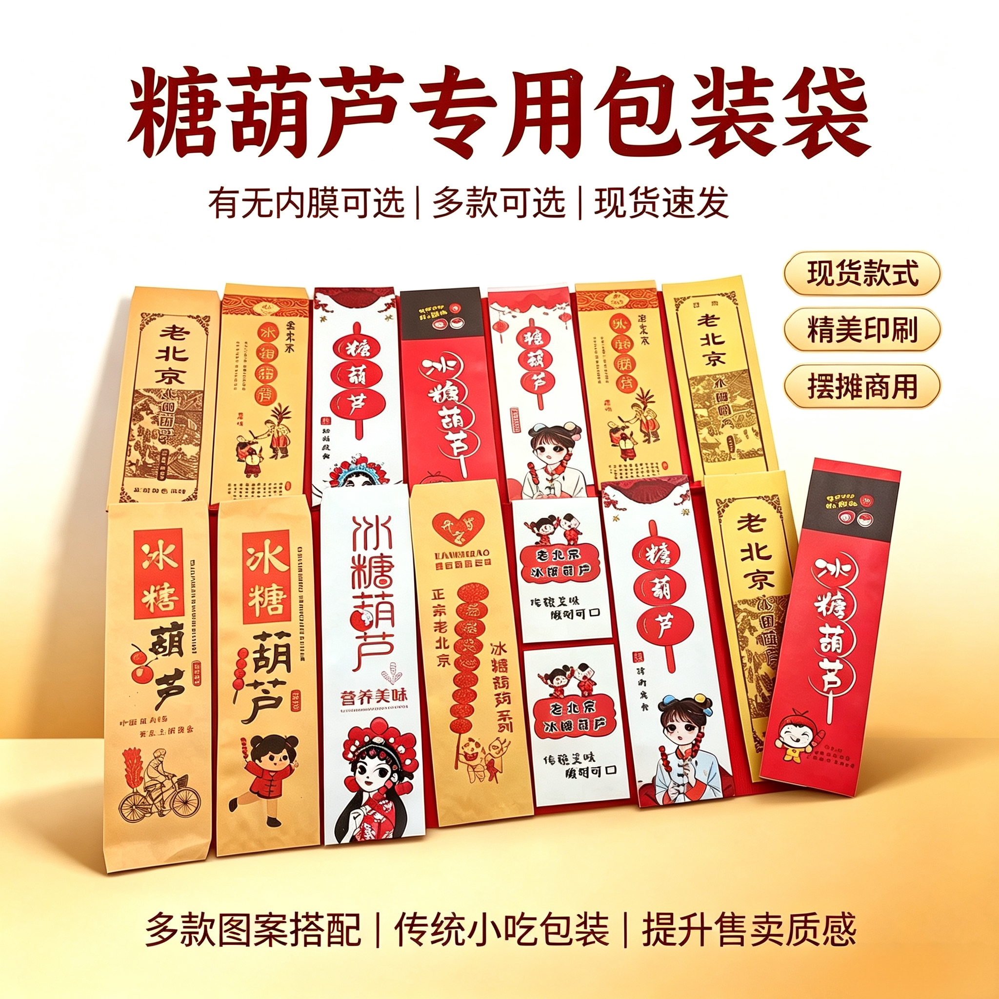 糖葫芦纸袋 冰糖葫芦包装纸袋牛皮纸袋老北京糖葫芦袋子定做包邮