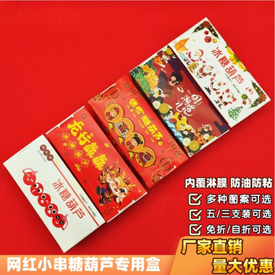 网红小串糖葫芦包装盒子