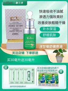 馥兰诗苏美洋甘菊舒缓精油原液晒后修护敏感泛红保湿补水滋养面部
