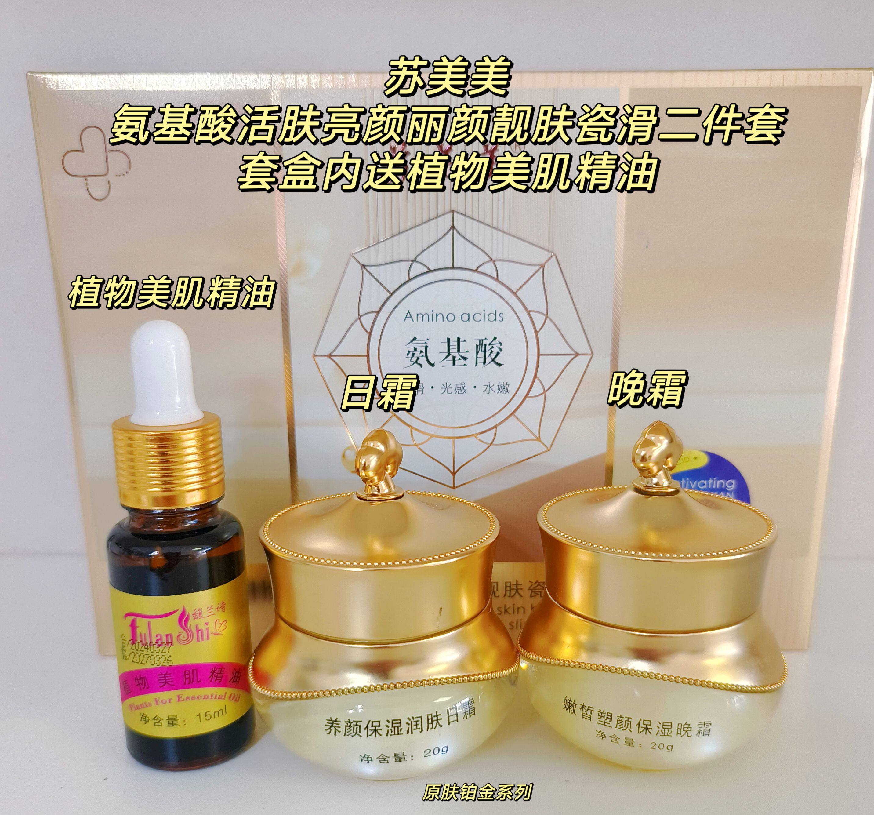 馥兰诗氨基酸活肤亮颜丽颜靓肤瓷滑水光美肌提亮肤色日霜晚霜精油