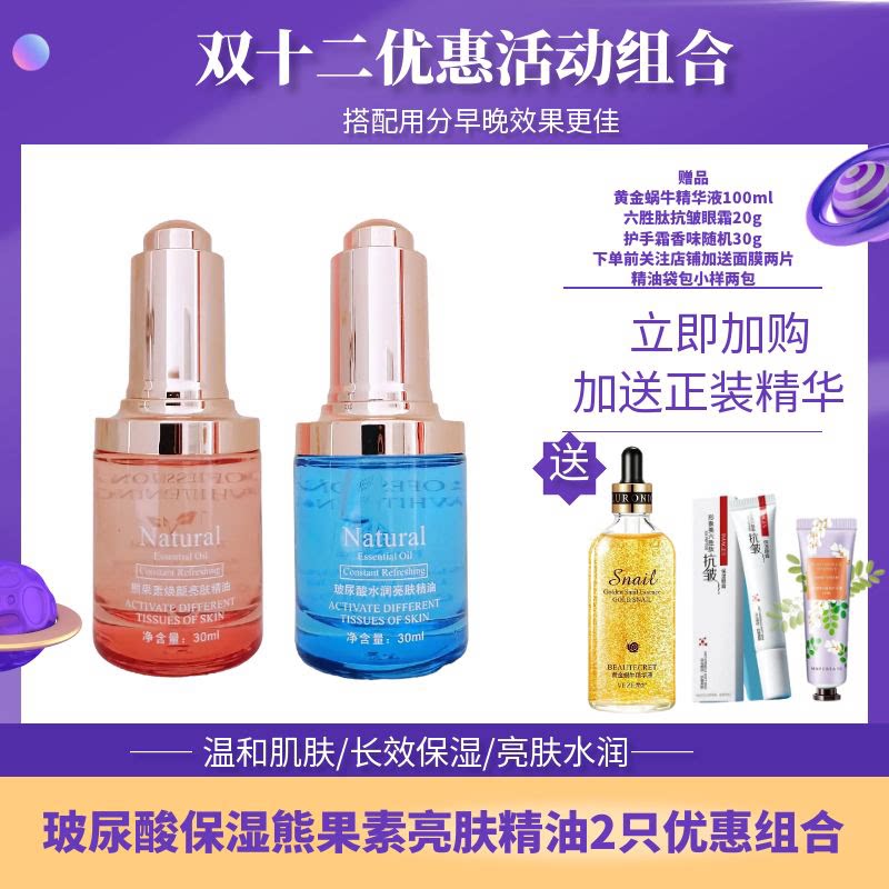 馥兰诗玻尿酸熊果素精油亮肤保湿