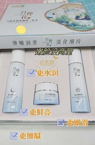 月神花臻宠靓颜三件套盒补水保湿提亮肤色淡化细纹正品伊秀梅苏美