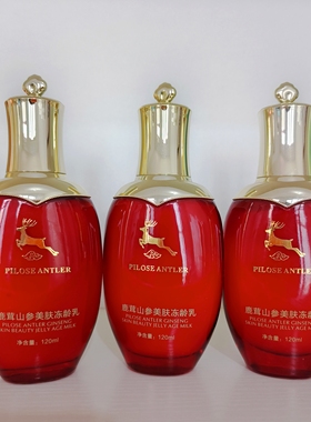 特价裸瓶套盒里拆出鹿茸山参美肤冻龄乳补水保湿紧致抗皱乳液面霜