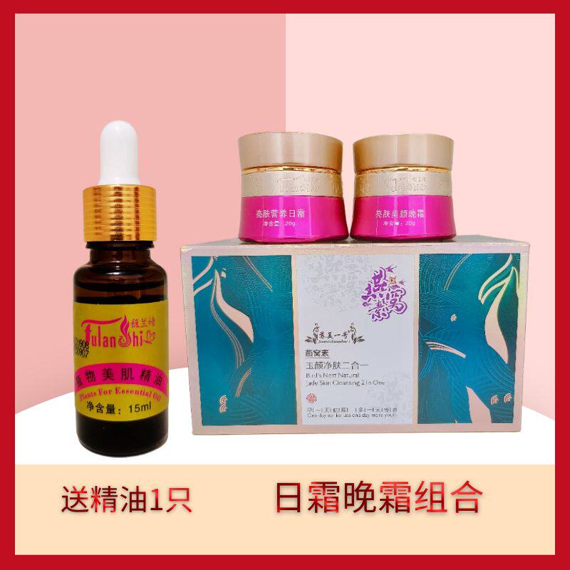 燕窝素玉颜净肤二合一亮肤淡黑