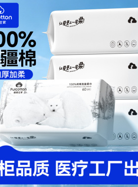 棉柔世家新疆棉加厚抽取洗脸巾