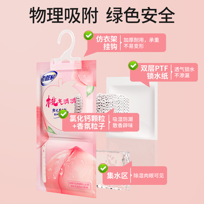 老管家桃气满满除湿袋可挂式防潮防霉包吸潮吸湿衣柜干燥剂
