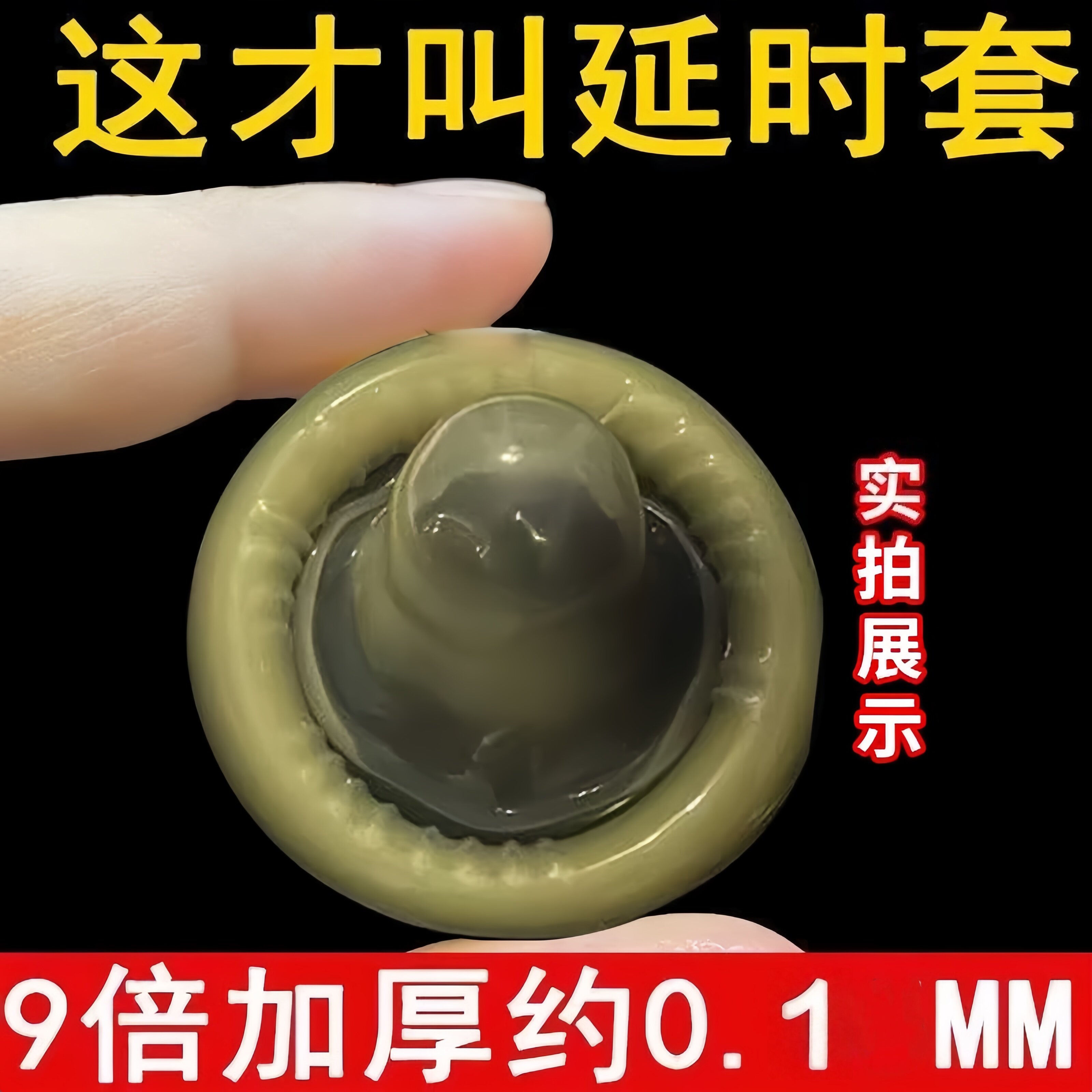 超厚避孕套1000mm加厚型持久安全正品男用增粗物理延时超级大颗粒