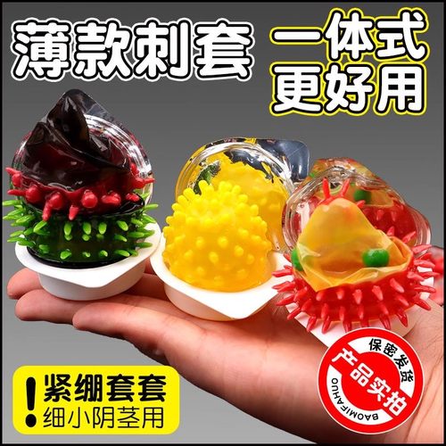 避孕安全套性兽带刺激阴蒂夫妻情趣大颗粒延时高潮狼牙套加长加粗