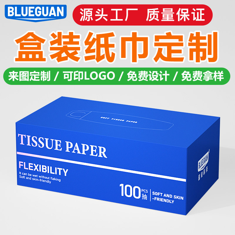 办公室广告纸巾定制可印LOGO