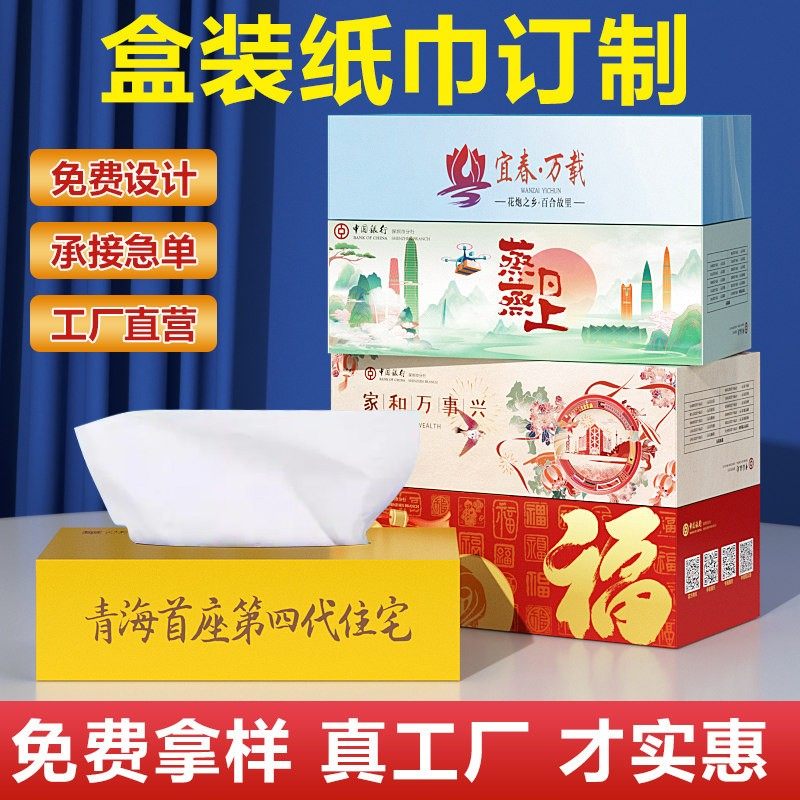 餐饮纸巾盒装纸巾定制可印logo广告抽纸定做餐巾纸订制纸抽卫生纸,洗护清洁剂/卫生巾/纸/香薰,定制纸巾,淘宝优惠券,粉丝福利购,淘宝优惠卷