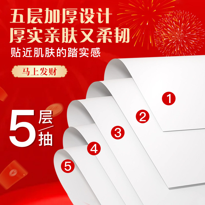 小包抽纸5层加厚抽取式卫生纸76抽家用韧性强压花面巾纸,洗护清洁剂/卫生巾/纸/香薰,定制纸巾,淘宝优惠券,粉丝福利购,淘宝优惠卷