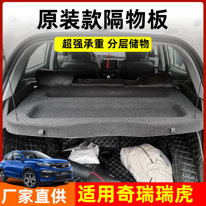 奇瑞瑞虎5x3X瑞虎e欧萌达行李箱衣帽架搁物板后备箱遮物隔板配件