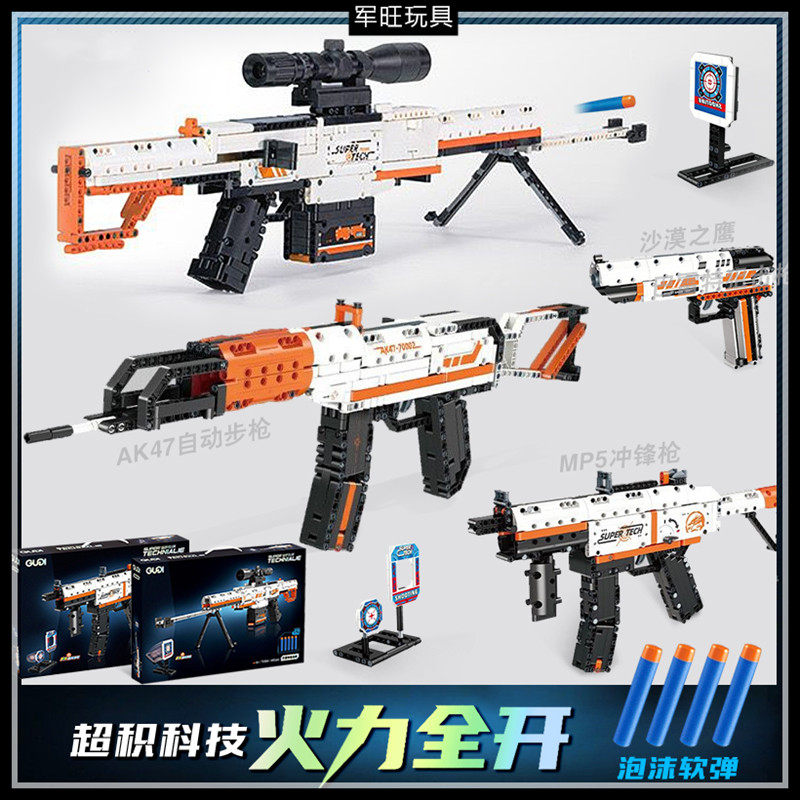 M416五爪金龙AK黄金沙鹰巴雷特MP5拼装枪械武器积木儿童益智玩具