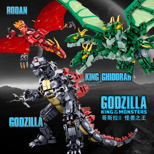 哥斯拉怪兽之王金刚拉顿基多拉拼装积木收藏模型儿童益智组装玩具
