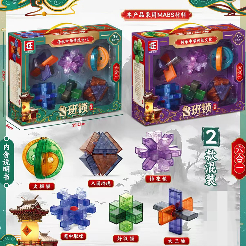 榫卯孔明鲁班锁益智解锁玩具套盒