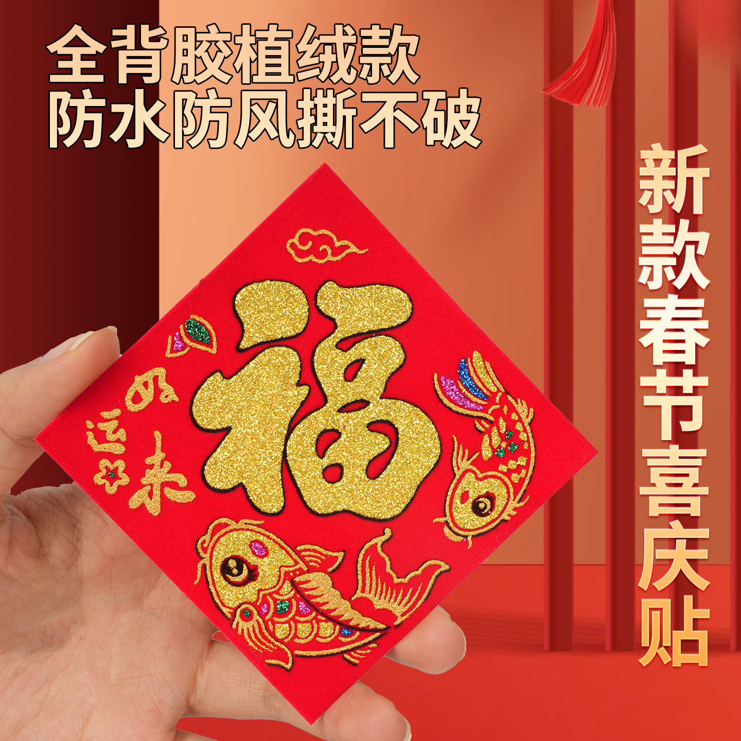 背胶小福子巴掌的的福字春节贴自粘植绒面料新款春节喜庆贴自贴,节庆用品/礼品,福字/窗花/窗贴,淘宝优惠券,粉丝福利购,淘宝优惠卷