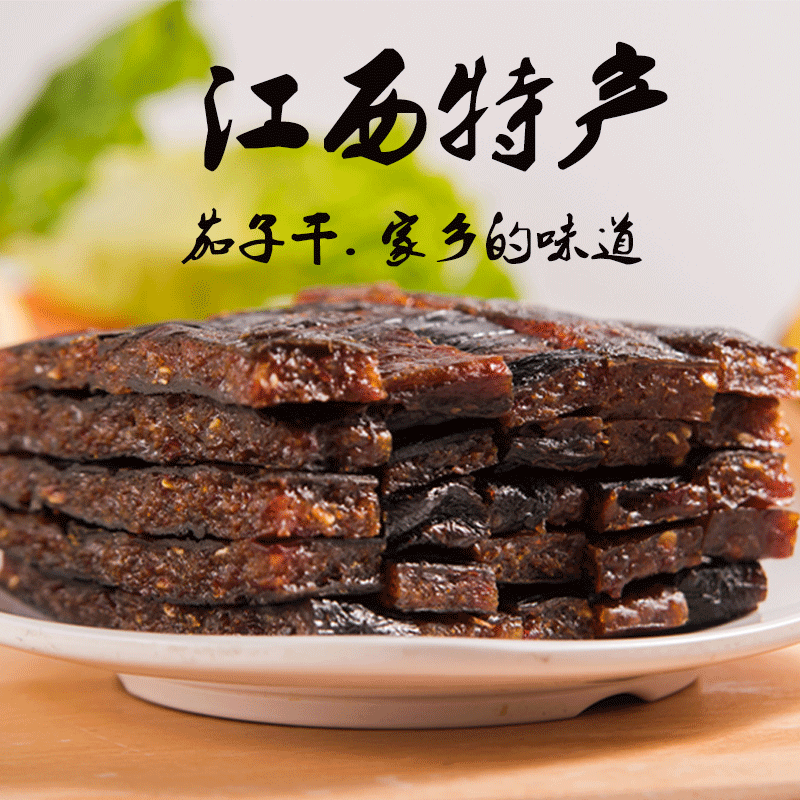 余江玉华茄子干农家自制辣味罐装休闲零食鹰潭特产南瓜干辣椒干