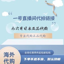 「不退不换」一号代拍链接 ，有无库存按店铺实际情况为主
