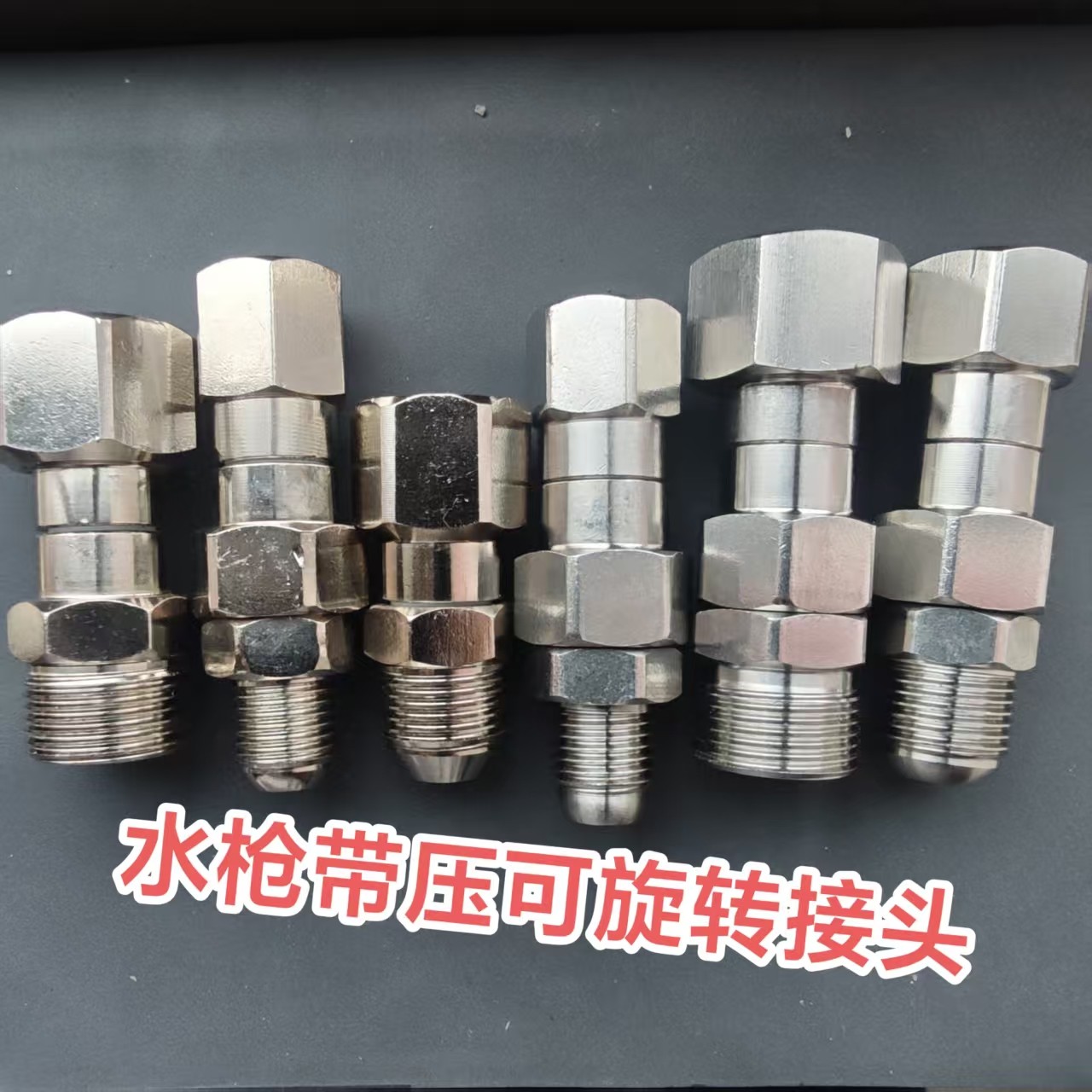 不锈钢带压防缠绕万向高压接头