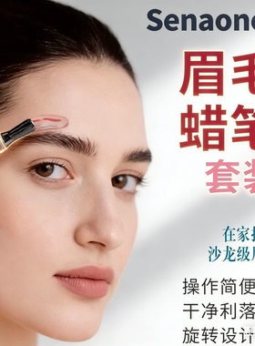 senaone免加热便捷式蜜蜡修眉毛唇部毛蜡笔蜡纸修眉脱毛蜡纸学生
