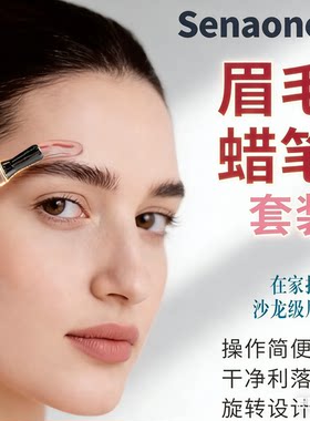 senaone免加热便捷式蜜蜡修眉毛唇部毛蜡笔蜡纸修眉脱毛蜡纸学生