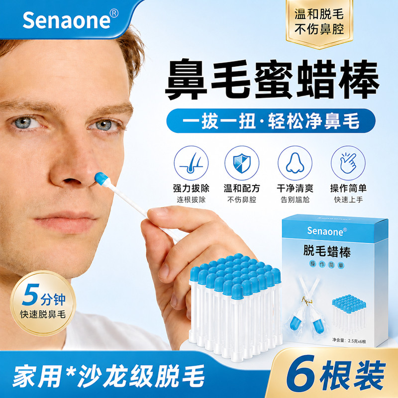 Senaone鼻毛蜡棒一体吹风机加热便捷耳毛拔鼻毛神器男士粘脱鼻毛