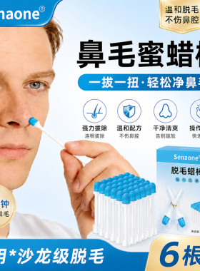 Senaone鼻毛蜡棒一体吹风机加热便捷耳毛拔鼻毛神器男士粘脱鼻毛