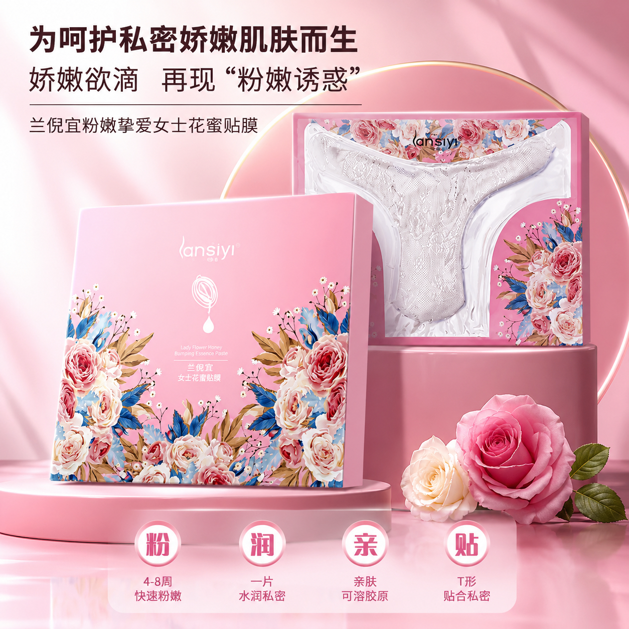 小花园凝胶私密面膜水润护理私处粉嫩黑色素