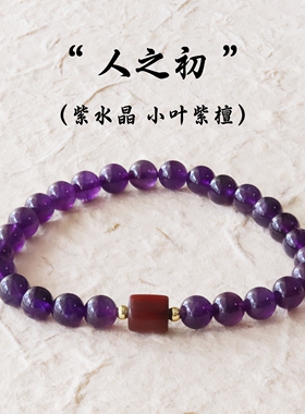 天然紫水晶转运珠手链女小众百搭