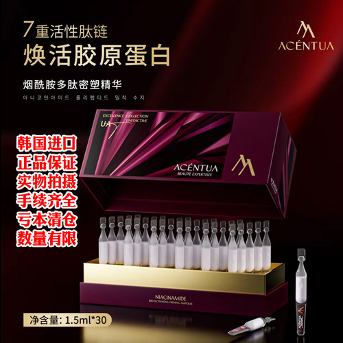ACENTUA次抛精华韩国进口1.5ml*30一盒 限时促销55两盒正品清仓