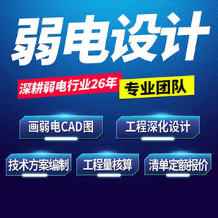 弱电设计CAD施工图纸深化智能化竣工图综合布线点位小区方案清单