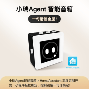 小瑞Agent智能音箱AI对话桌面机器人助手尹白猿奇货铺