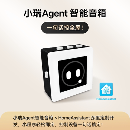 小瑞Agent智能音箱AI对话桌面机器人助手尹白猿奇货铺