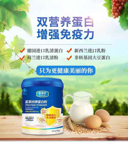 富莱欣蛋白质454g罐乳清大豆分离