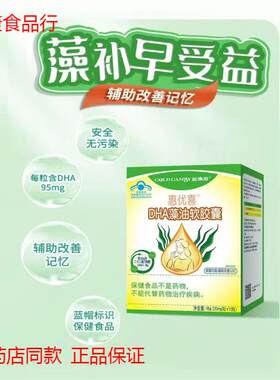 金康倍dha藻油亚麻软胶囊