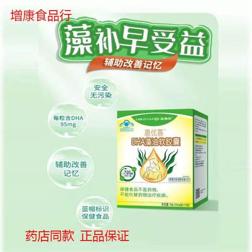 金康倍dha藻油亚麻软胶囊