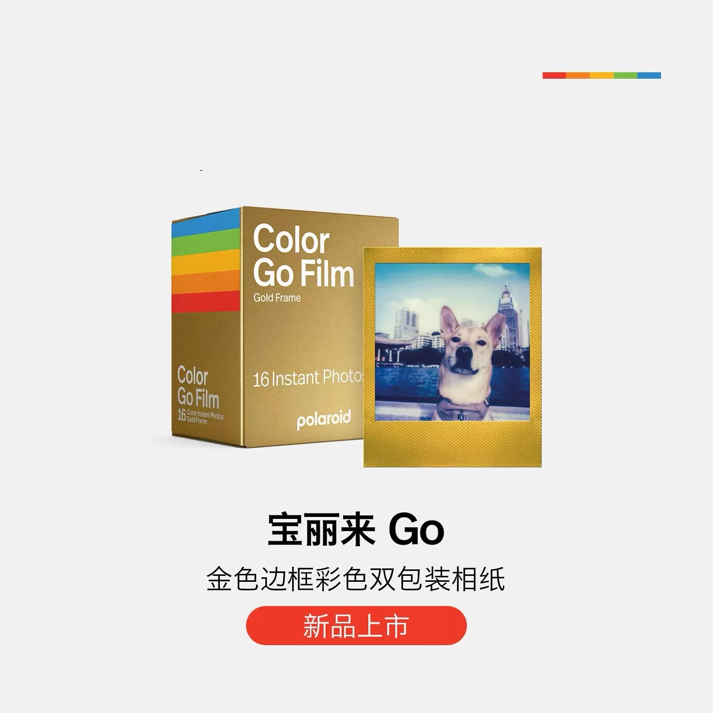 宝丽来GO型金边相纸拍立得金框胶片彩色16张【仅限go型相机使用】