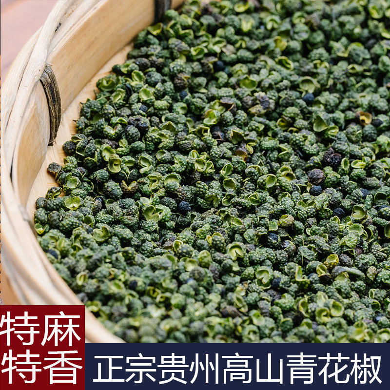 干花椒贵州铜仁特产高山野生青花椒香料干花椒调料调味品