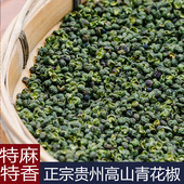 干花椒贵州铜仁特产高山野生青花椒香料干花椒调料调味品