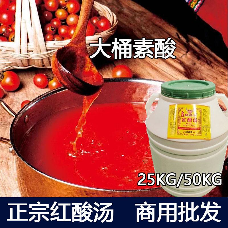 贵州红酸汤火锅底料25KG大桶装