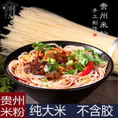 念乡人米粉贵州手工干米粉大米牛肉粉粉丝米粉干遵义羊肉粉米线