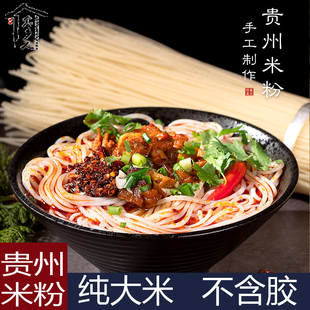 念乡人米粉贵州手工干米粉大米牛肉粉粉丝米粉干遵义羊肉粉米线