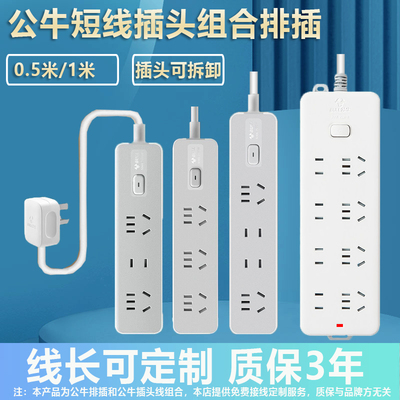 公牛正品短线多功能插线板