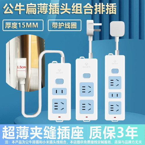 公牛超薄插座缝隙扁夹缝排插排多插位扁平插头薄靠墙电源线小插板