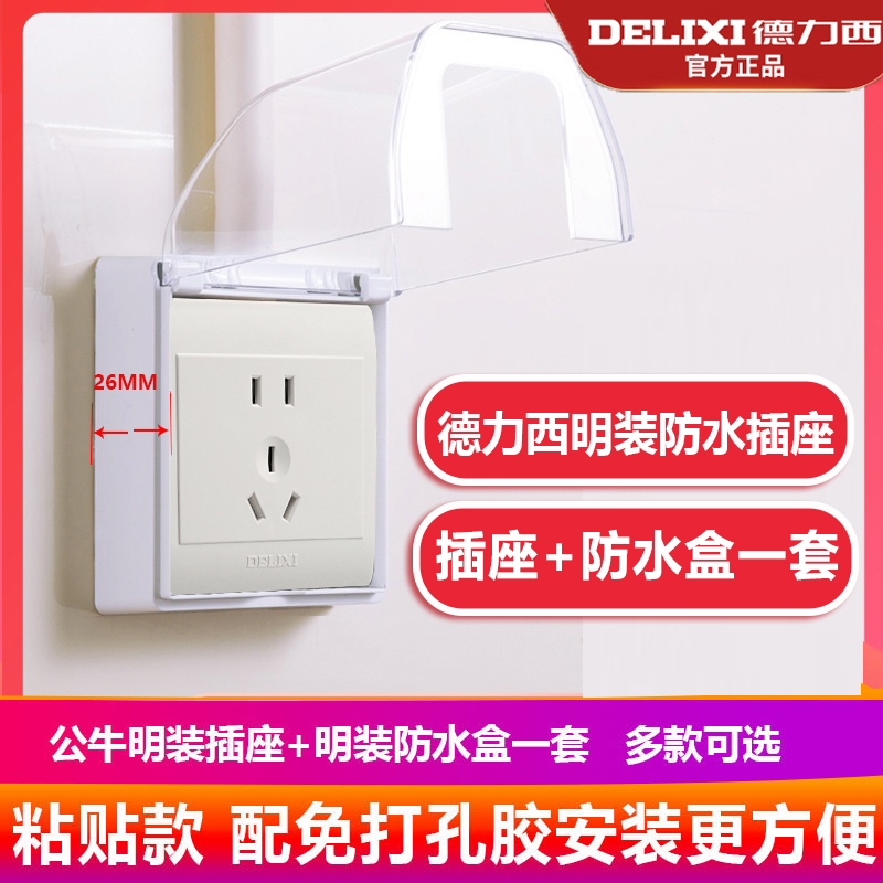 插座德力西德力西卫生间浴室插座