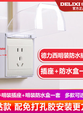 插座德力西德力西卫生间浴室插座