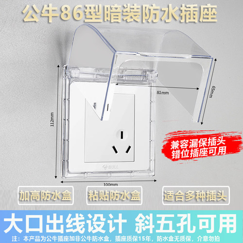 公牛86型暗装智能马桶防水斜五孔六10孔插座浴室卫生间自粘防溅盒