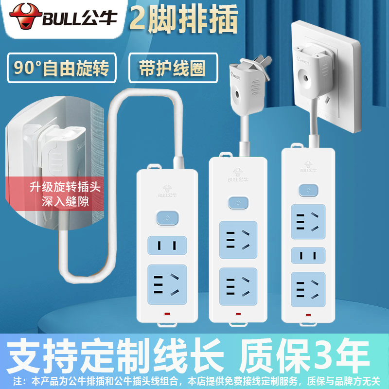 公牛两孔插座两项插头插线板可拆卸穿墙穿洞0.5/1米家用两脚插排