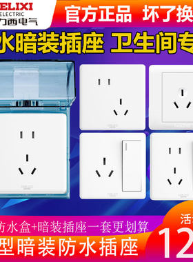 防水86型暗装插座德力西家居电气