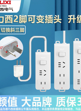 德力西两脚可旋转插排插座接线板2插头二脚眼项双孔延长转3脚转换